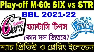 BBL Play off Match 60, SIX vs STR, Playing 11, Prediction, Sixers vs Strikers, Fantasy Tips