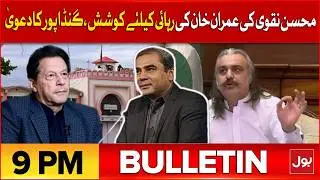 Imran Khan Eye Treatment | BOL News Bulletin at 9 PM | Ali Amin Gandapur Big Statement