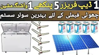 Small family best solar system 2025 | best solar system for small family | inverex new solar invert