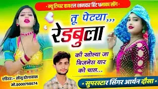 NEW TIPPAR SONG 2026.. तू पेटया रेडबुला की खोल्या जा बिजनेस यार को चाल।। #terendingsong #vairalsong 