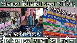 रूपया कमाना हुआ आसान।मोबाइल का रिपेयरिंग करना सीखिए और महीने का 1 लाख रूपया कमाइए। #creatorgulshan