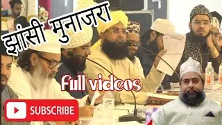 Full videos Jhansi Munazra | Mufti akhter Hossain #jhansi #islamicstatus #quran #naat #youtuber