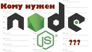 На сколько востребован Node.js?