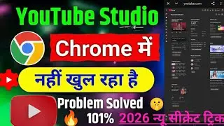 🔴 YouTube Studio not opening in Chrome browser? How to open YouTube Studio in Google Chrome 2026