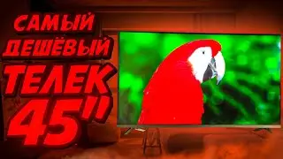 Телевизор 45