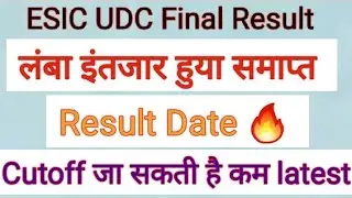 ESIC UDC Final Result Date | ESIC UDC Final Cutoff