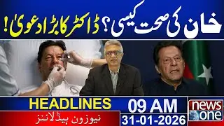 How is Imran Khan's health? Doctor's big claim!? | 09 AM News Headlines  | 31 Jan 2026