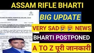 Assam Rifles Recruitment 2021 Postponed | Assam Rifles Rally 2021 Postponed | Assam Rifles Postponed