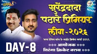 🛑SURENDRA DADA PATHARE PREMIER LEAGUE SEASON 4 || DAY 8 ||