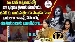 Legal Advice Ep 12 🔥 Shocking Family Truth Revealed | Advocate M. Venkateswari | SumanTV Smart Wife