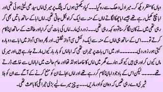 Lakeer Part 1  Heart Touching Noval  |  The Amazing Moral Story | Urdu Moral Story