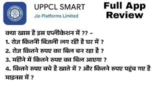 UPPCL SMART Full App Review in Hindi | Prepaid Meter Balance Info App Review in Hindi