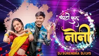 Beautiful Noni | Cg Song | Dj Lvs Remix 🎵