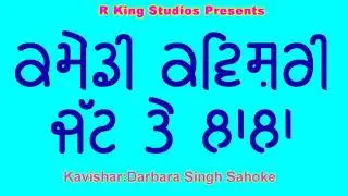 Jatt Te Lala/Comedy Kavishri/Hasrass Kavishri/Kavishri Jatha-Darbara Singh Sahoke