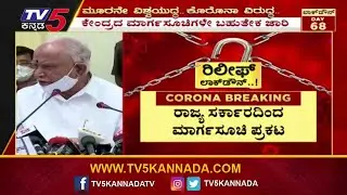 State Govt Issues Guidelines For Lockdown 5.0 | CM Yediyurappa | TV5 Kannada