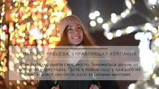 Аптека групп. Корпоративное видео к Новому 2022 году
