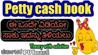 🔵Petty cash book in kannada