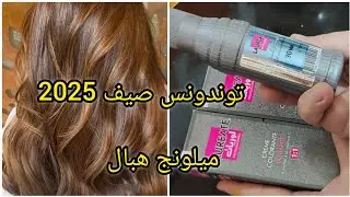 ميلونج لوريات لي دار حاله %بدون ديكاباج  يهنيك من خالوطه  تاع شعرك  يغطي الشيب