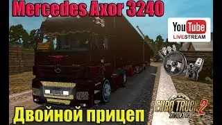 ETS2●КАРТА MARIO MAP●Mercedes Axor 3240●Двойной прицеп●Гродно - Tubruq●Live Stream