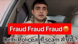 Delhi Police भर्ती 2025 ,सबसे बड़ा Fraud 😡;क्या Delhi Police Vacancy Cancel होने जा रही हैं ❌❌