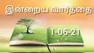 june month promise word/today bible verse/1-06-21