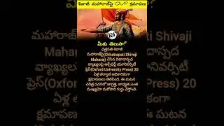 శివాజీ మహారాజ్&zwnj;పై OUP క్షమాపణ.#viral #Amazing #shorts #facts #trending