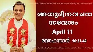 Holy Mass Reading and Reflections I April 11 I Friday I Homily I John 10:31-42