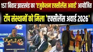 Patna में सम्मान की गूंज! 
