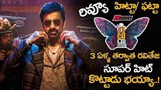Raviteja Disco Raja Movie Review || Disco Raja Movie Public Talk || Disco Raja Review || NSE