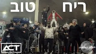 ביג סאזו ודודא - ריח טוב 🥀🥀🥀 ( הקליפ הרשמי ) // Big Sezo Ft. Duda - Reah Tov