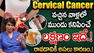 Dr Manjula Anagani - Cervical Cancer Signs & Symptoms (& Why They Occur) | Cervical Cancer | iDream