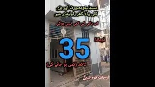 Beautiful low budget house in Rawalpindi |Affordable & Urgent Sale |#houseforsale |#property