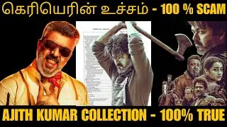 LEO 600CR Collection Scam Confirmed | 7Star Cinemas 