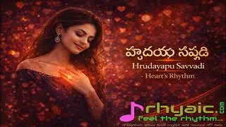 హృదయపు సవ్వడి | Hrudayapu Savvadi &ndash; Heart&rsquo;s Rhythm | Telugu Romantic Melody Song