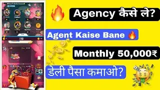 Sharechat pe agency kaise le | Sharechat pe agent kaise bane | एजेंट बने कमाए 50000 Monthly