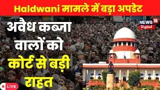 Live : अवैध कब्जा वालों को Court से बड़ी राहत | Haldwani News | Haldwani Case | High Court