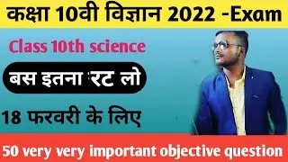 class 10th science ka objective question 2022/question bank 2011-21/model paper class 10 science