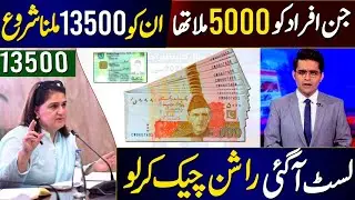 Bisp New Payment 13500 For Ramzan Pkg Families 5000 | Rashan Card Check Dist List | Bisp new update 