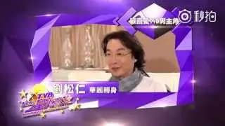 TVB马来西亚星光荟萃颁奖典礼2015 劉松仁