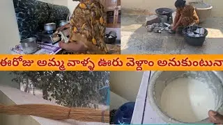 ఊరికి వెళ్ళాలి అంటే ఇంటి పనులన్నీ చక్కదిద్దుకొని వెళ్ళాలి