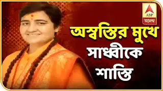 BJP takes step against Sadhvi Pragya