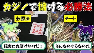 カジノを破産させた「勝率100%の数学」がヤバすぎるのだ！