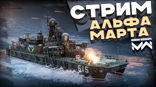 Альфаверсия мартовской обновы в  MODERN WARSHIPS