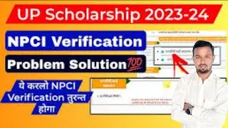 Solved: UP Scholarship NPCI Problem 2023