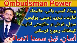Ombudsman power and function against government department, civil criminal revenue family cases