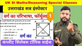 वर्ग के प्रश्न बेसिक मैथ्स  क्षेत्रमिति uttrakhand si exam @AForArjun-sp3yr
