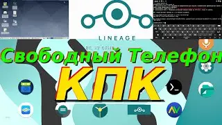 Свободный ТЕЛЕФОН-КПК своими руками ОБЗОР