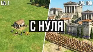 👀 Смотрим 0 A.D. #1 / Alpha 18 (by Helltar)