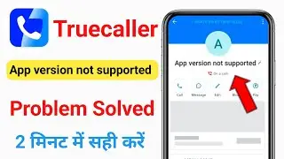 App version not supported Truecaller Problem | Truecaller App version not supported problem solve