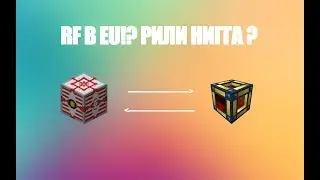 Как конвертировать RF в EU, и наоборот